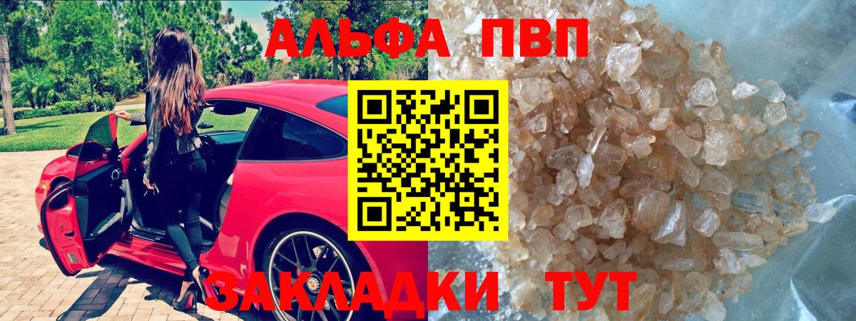 A PVP  A-PVP Crystall  Ярцево  Вход с VPN  A PVP VHQ 