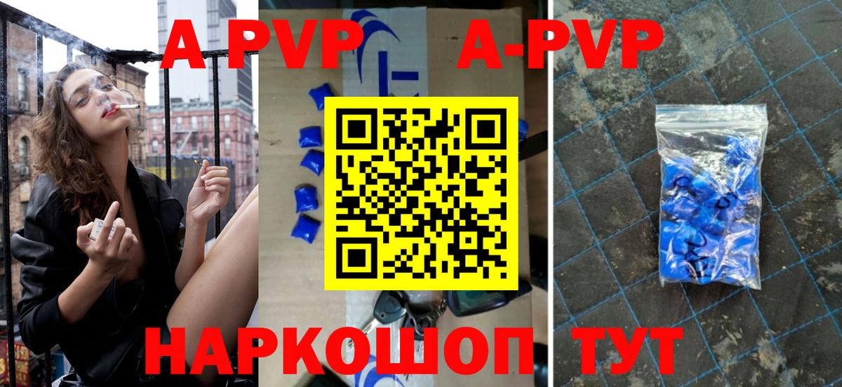 A-PVP Соль Ярцево