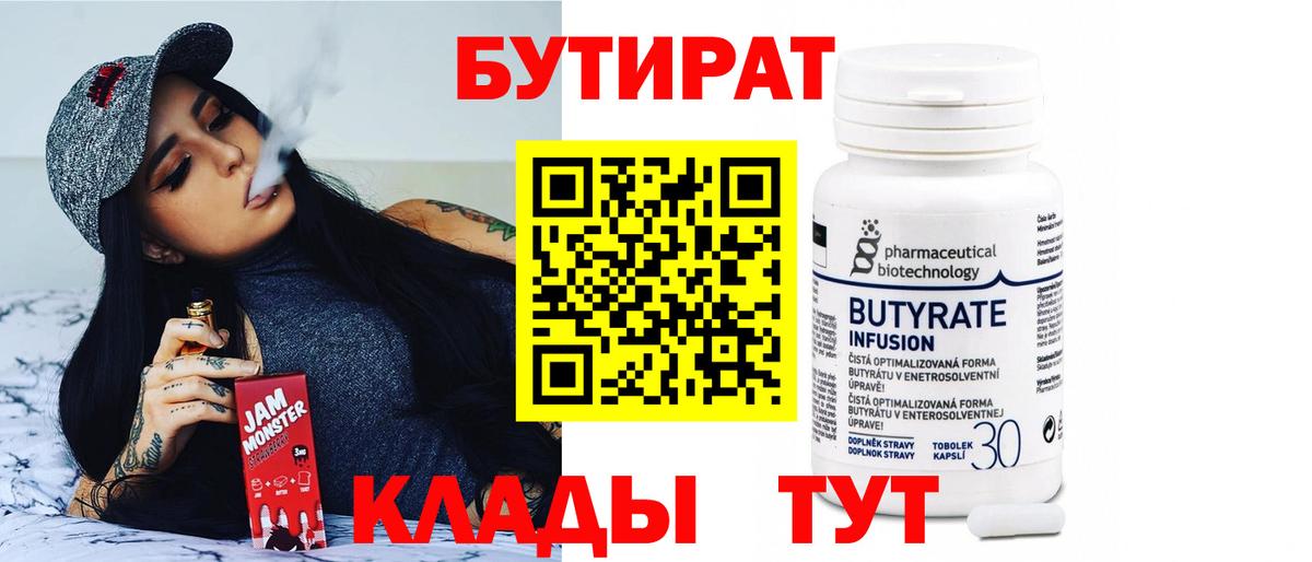Ярцево  БУТИРАТ вода  Вход с VPN 