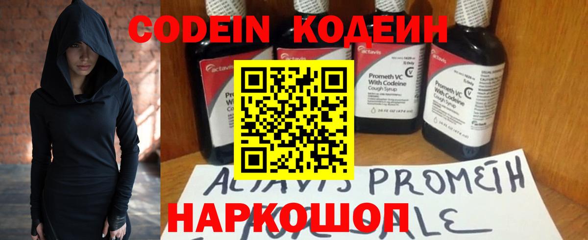Codein Purple Drank Ярцево