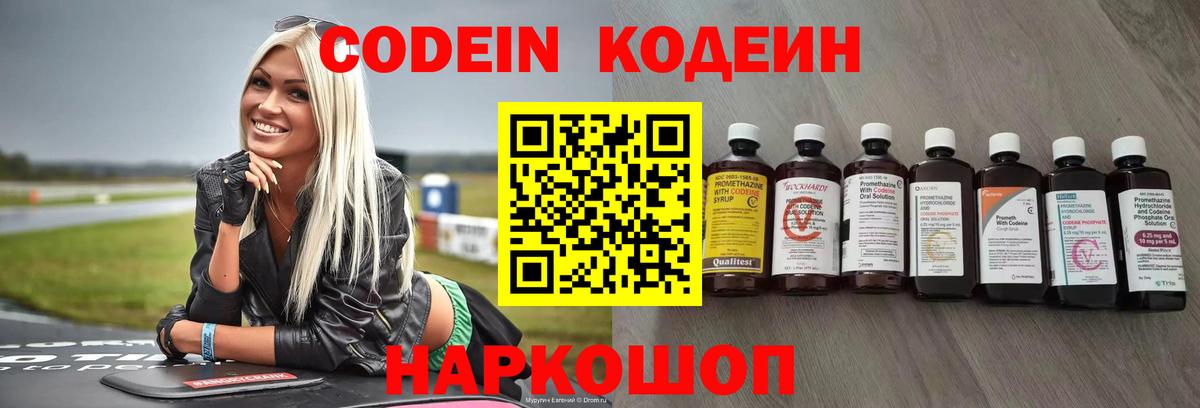 Кодеиновый сироп Lean напиток Lean (лин)  Вход с VPN  Ярцево  Кодеин напиток Lean (лин) 