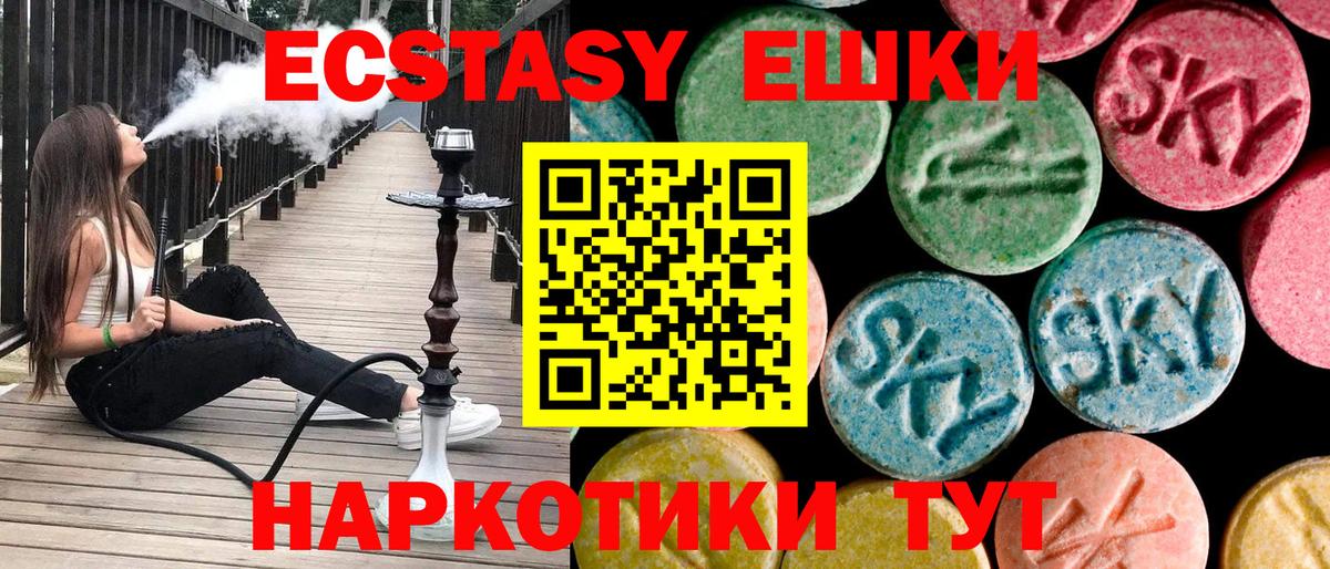 Ярцево  ЭКСТАЗИ таблы  Ecstasy 250 мг  Вход с VPN 