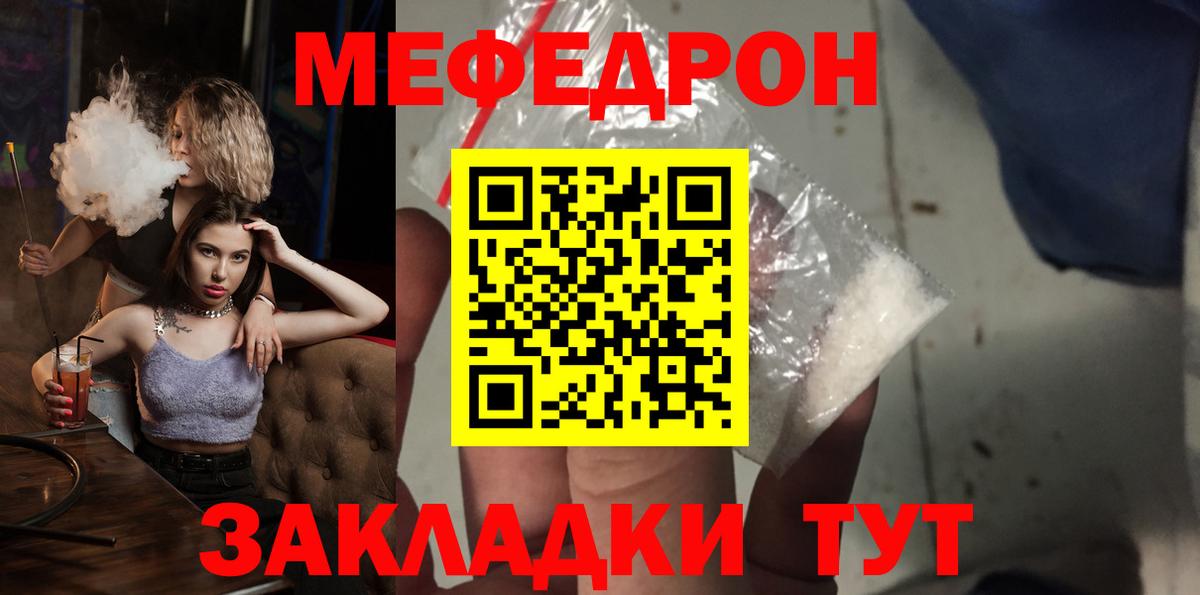 Мефедрон  Ярцево